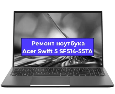 Замена жесткого диска на ноутбуке Acer Swift 5 SF514-55TA в Екатеринбурге